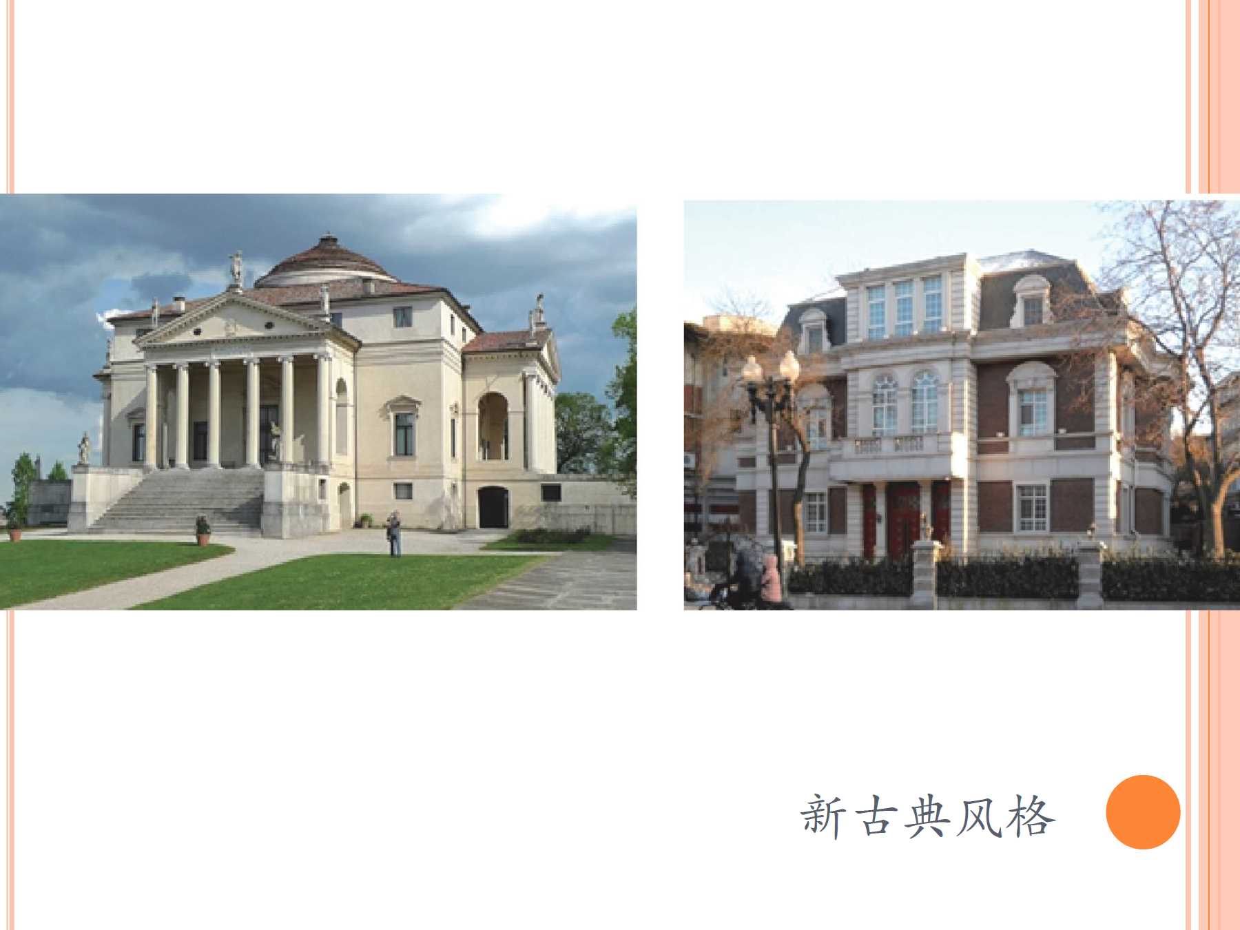 别墅设计ppt