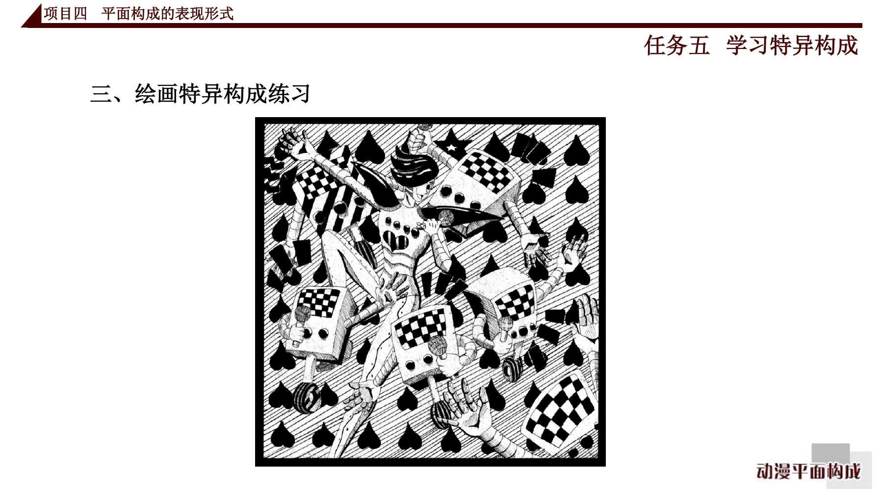 4.5学习特异构成