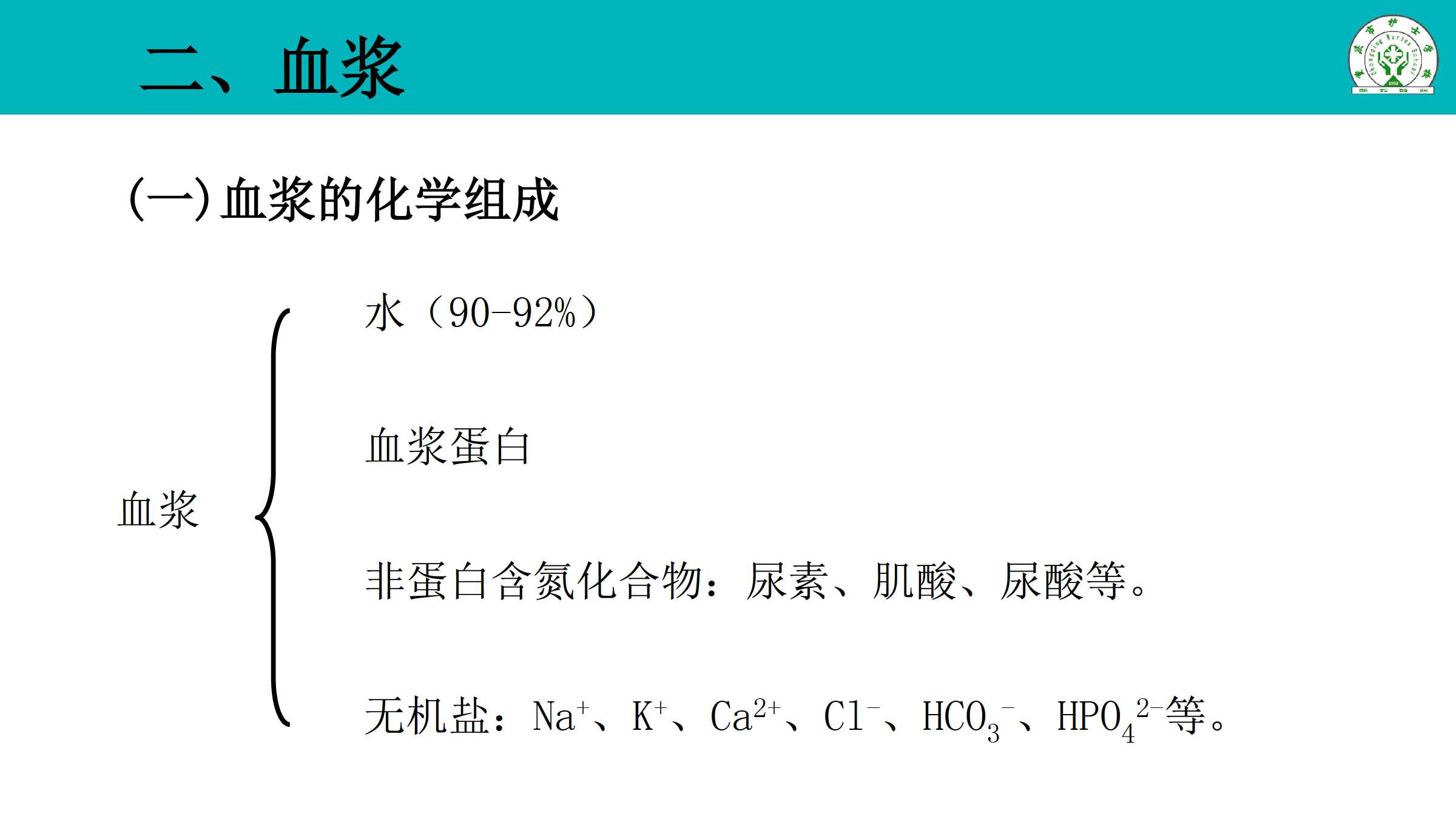 3.1 概述,血浆,血细胞