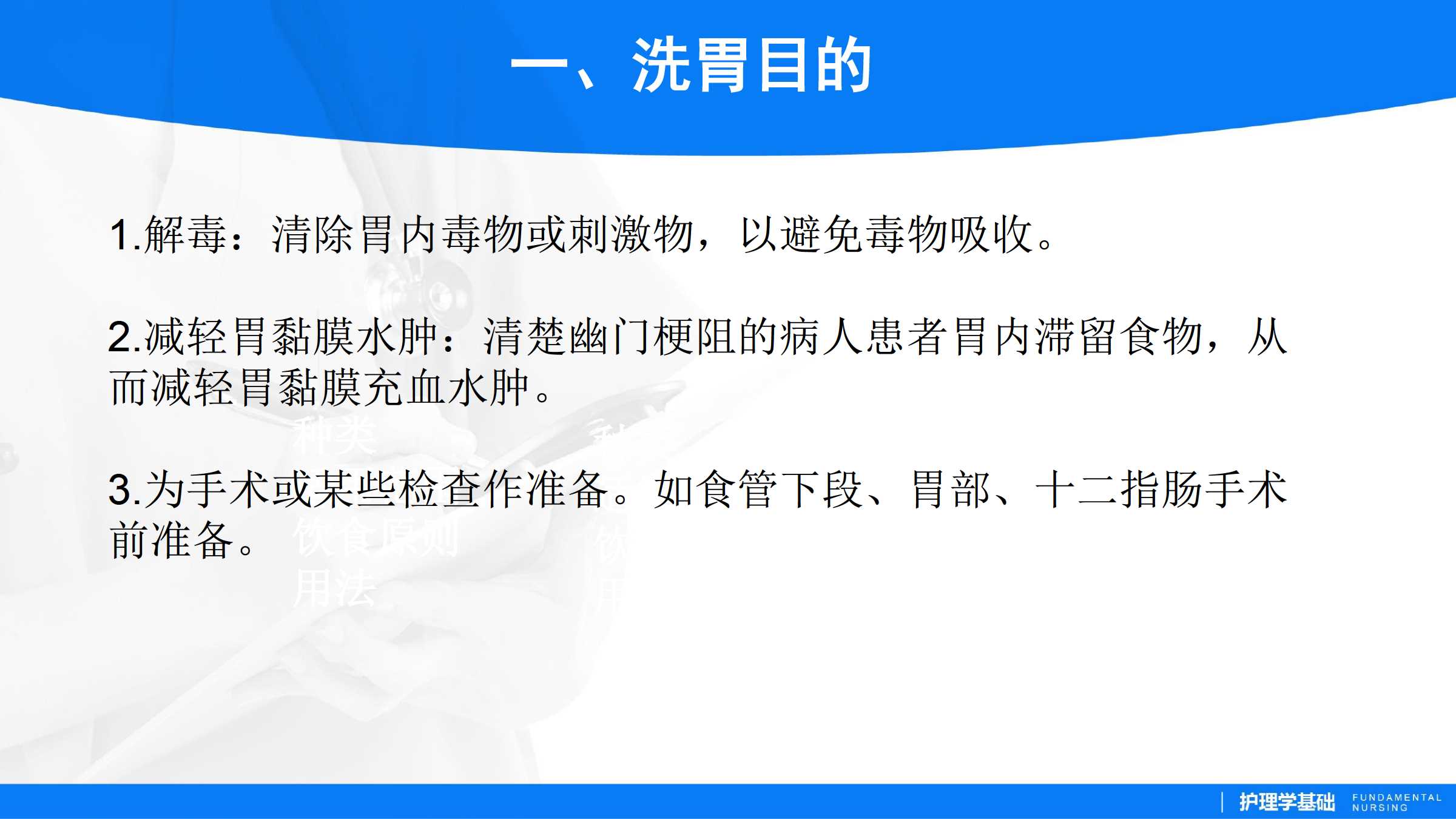 1.5洗胃法 所属课程《护理学基础实训指导及习题集》