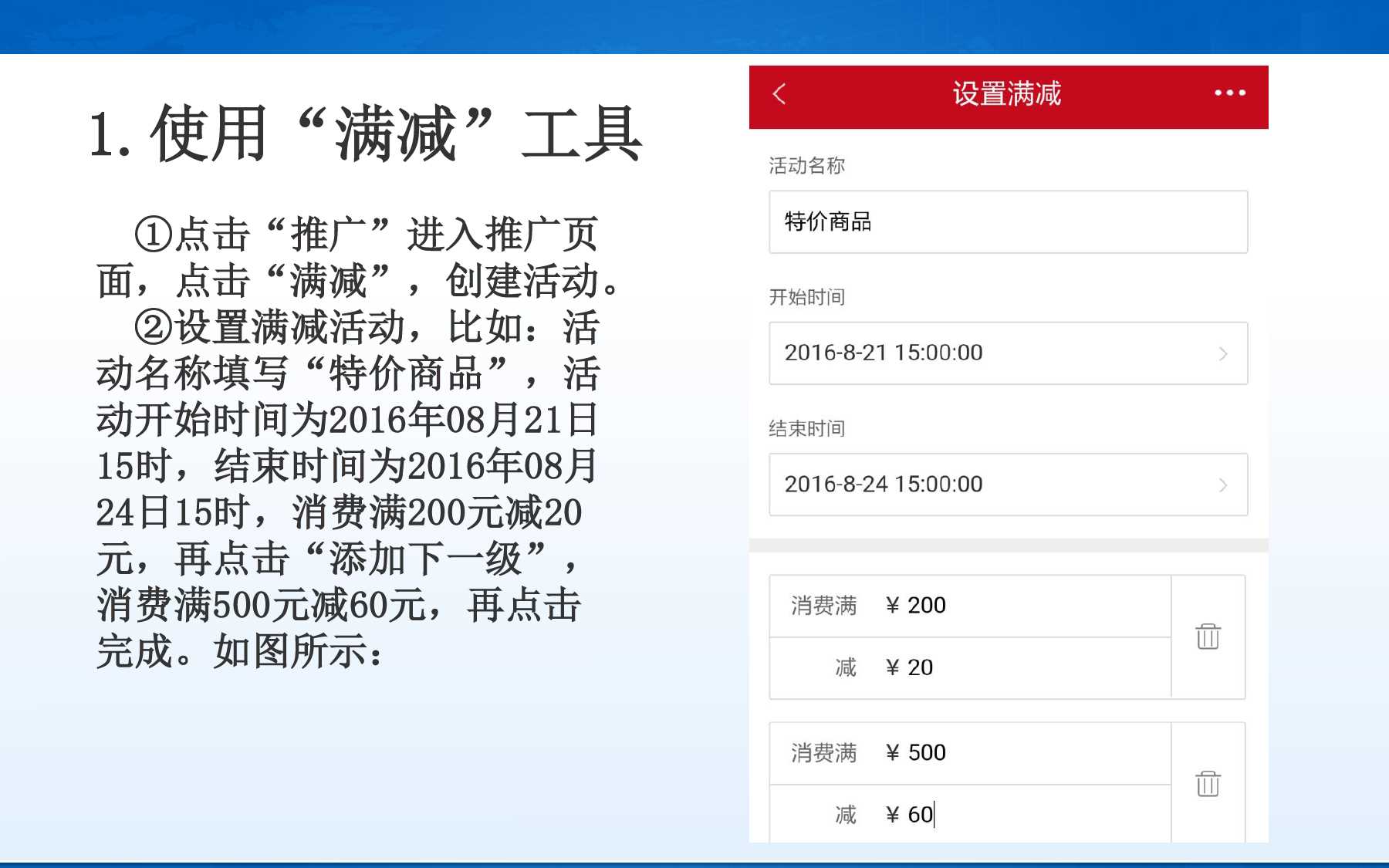 活动三 推广微店