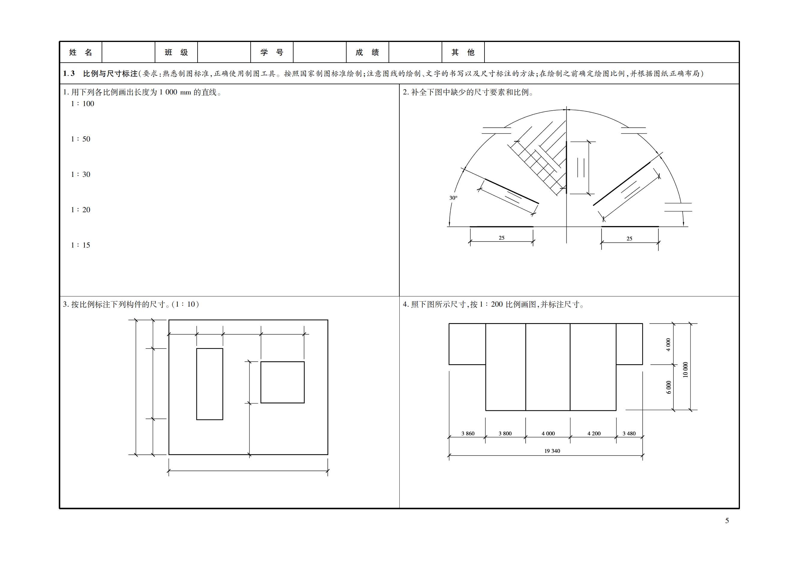 9866 园林制图习题集(第3版).pdf