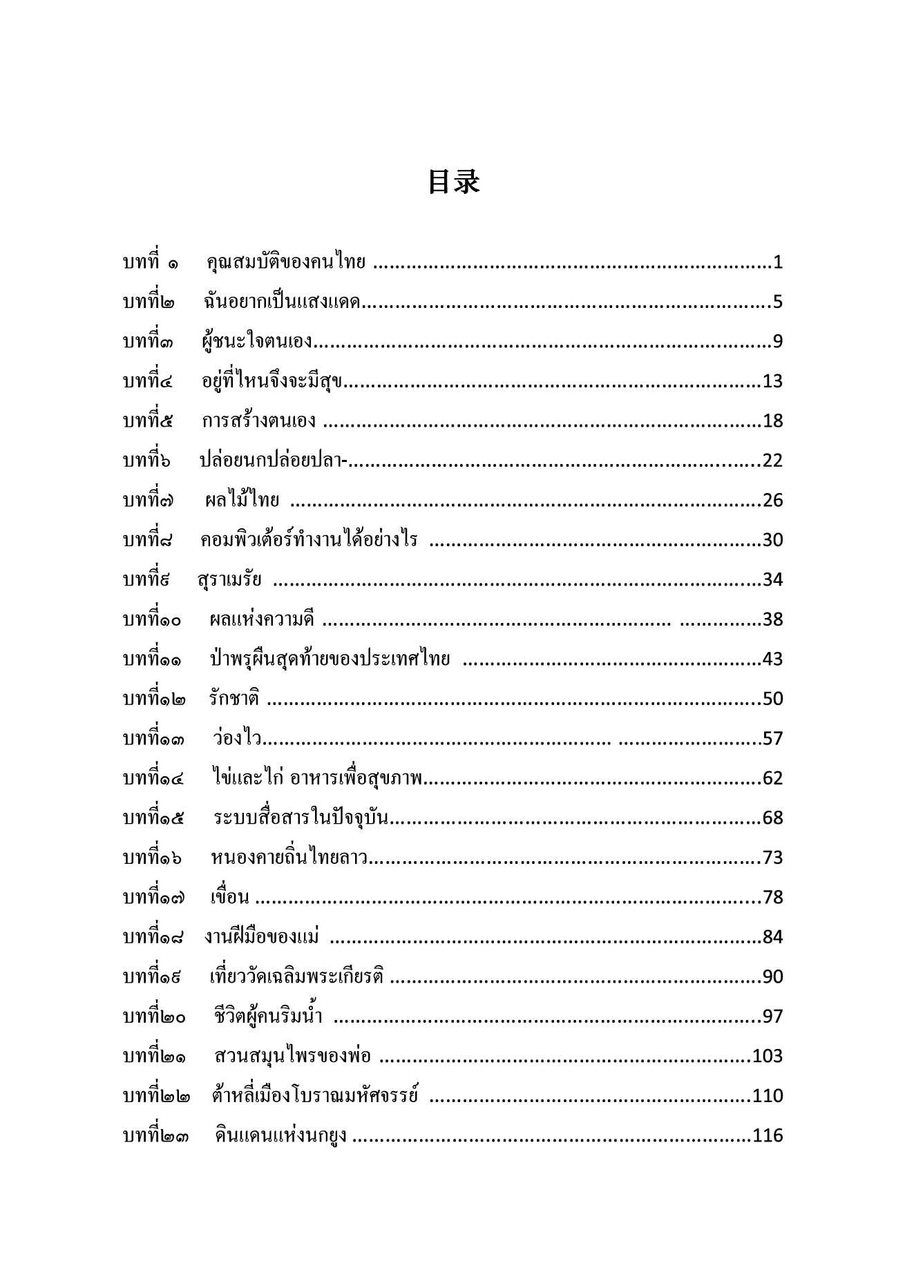 泰语阅读教程1 8552 教学平台 重庆大学出版社