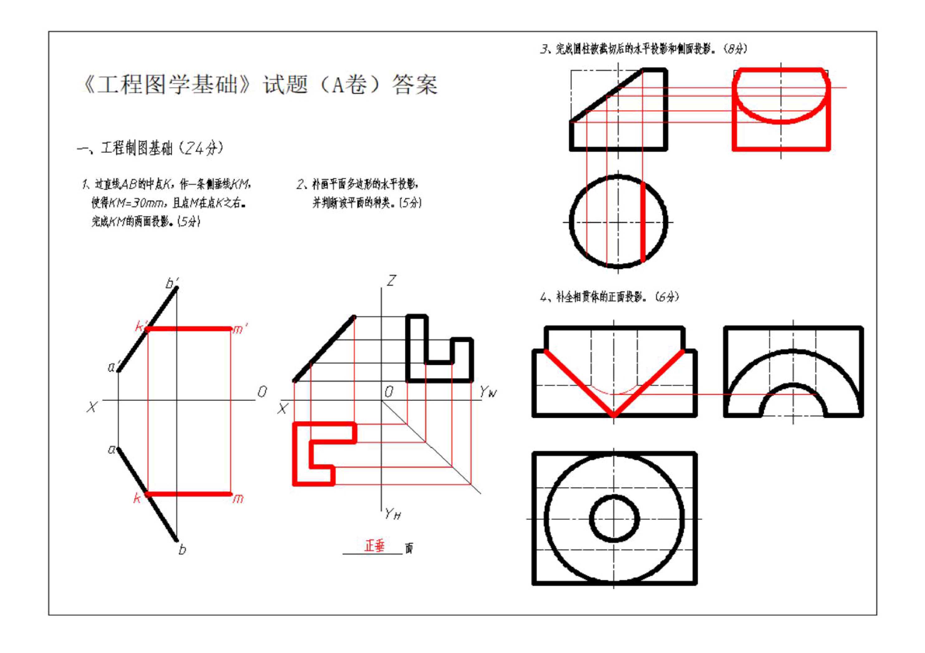 工程图学基础试题-a卷及答案