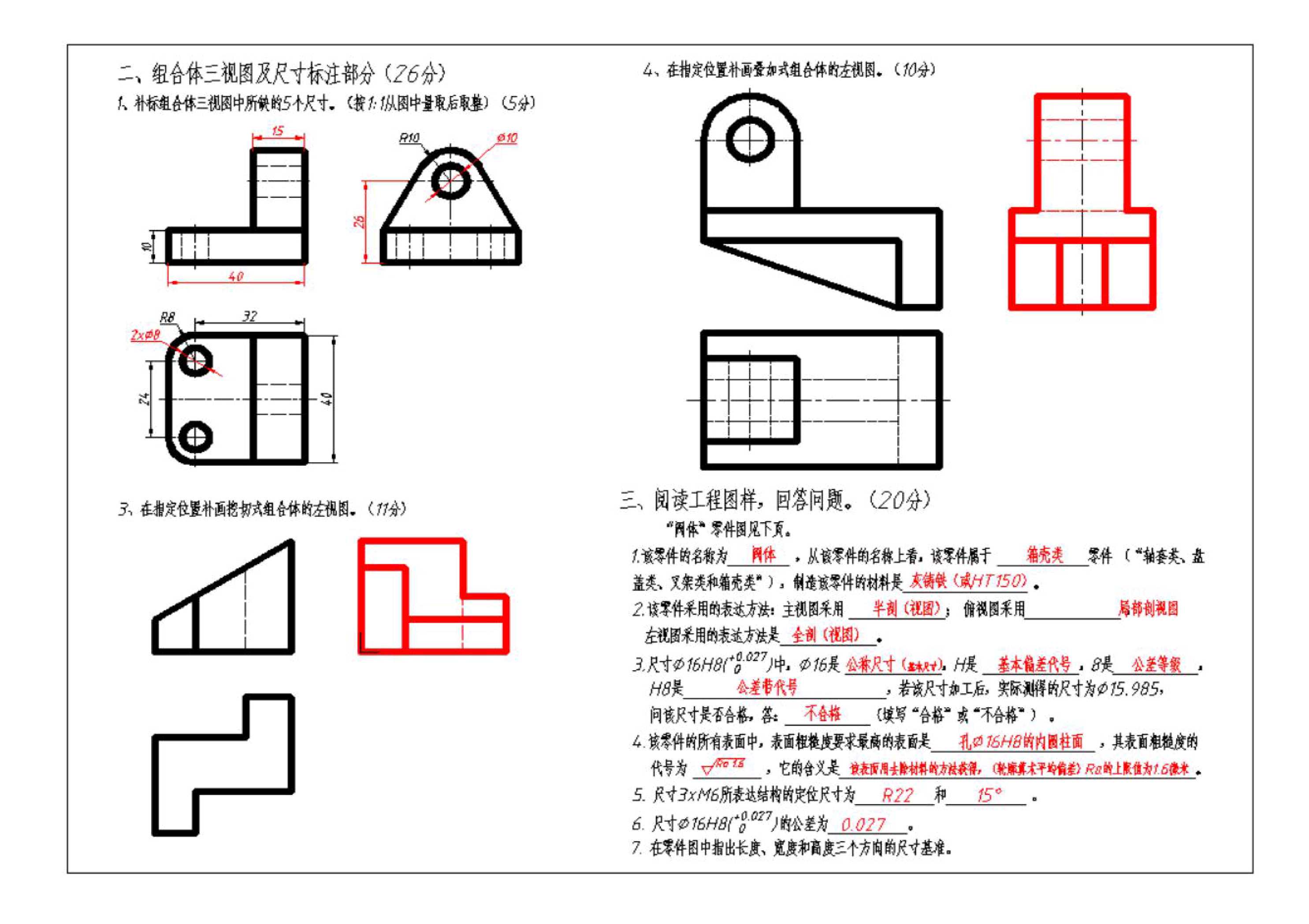 工程图学基础试题-a卷及答案