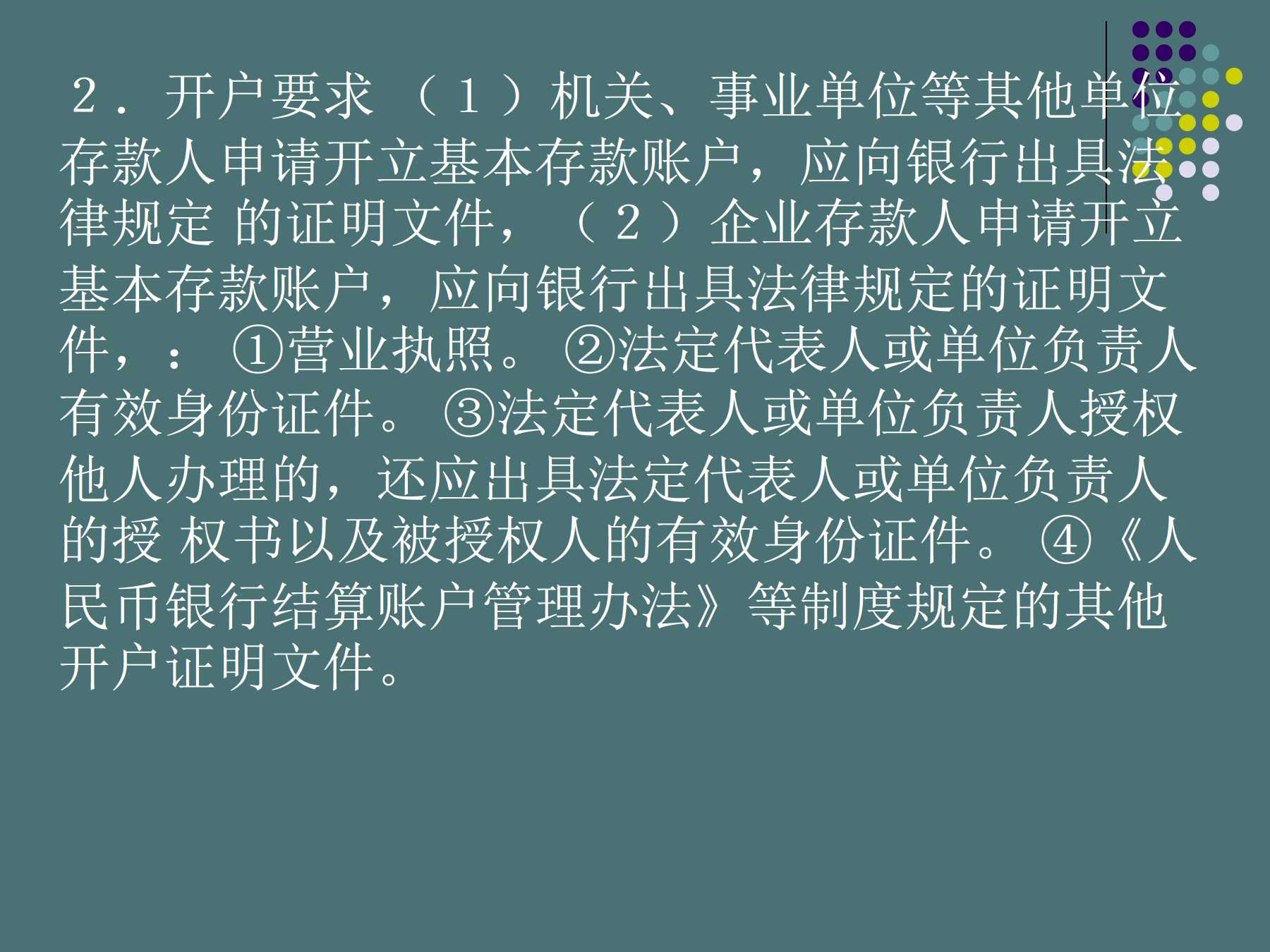 《经济法第三章》