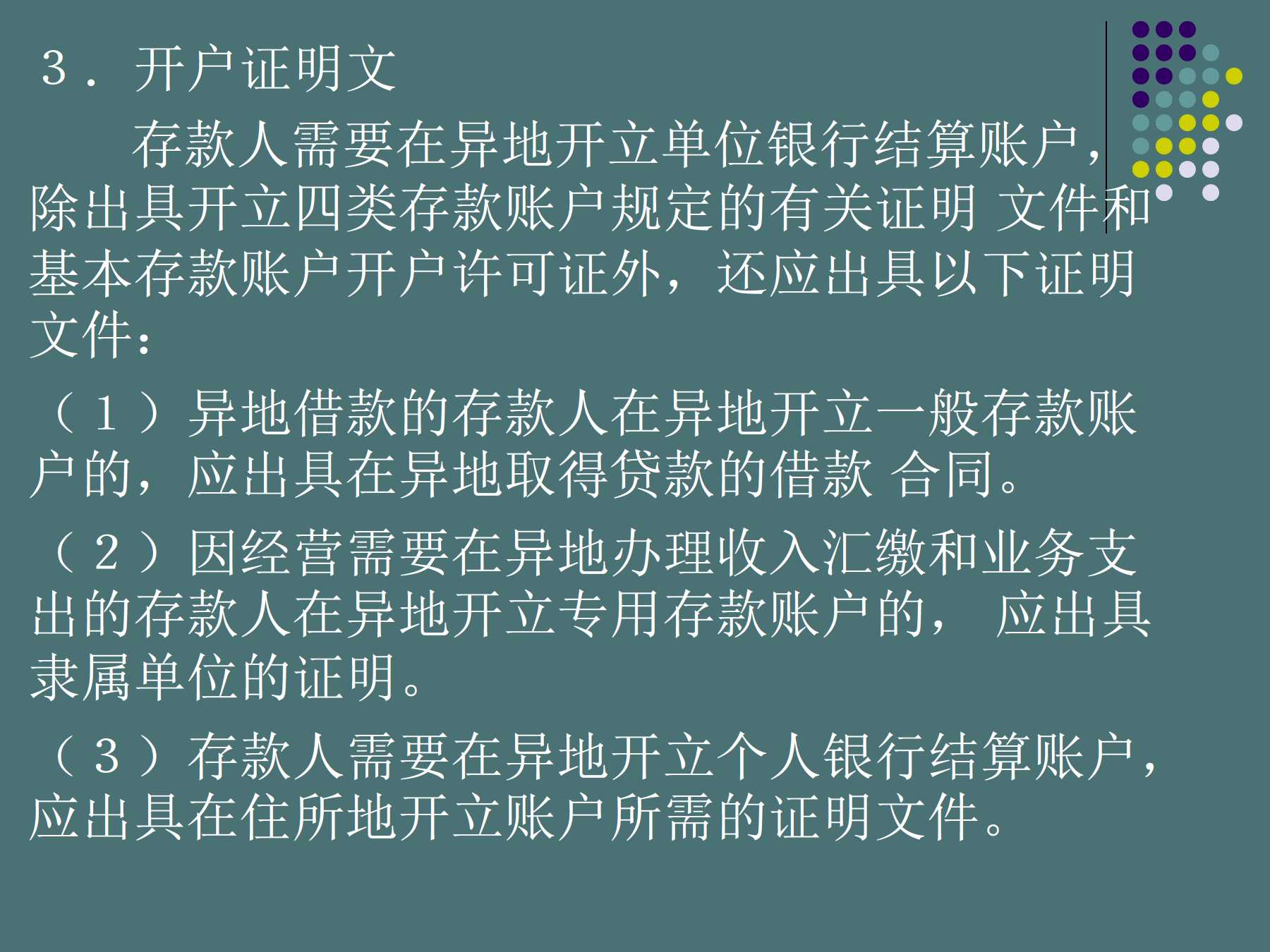 《经济法第三章》