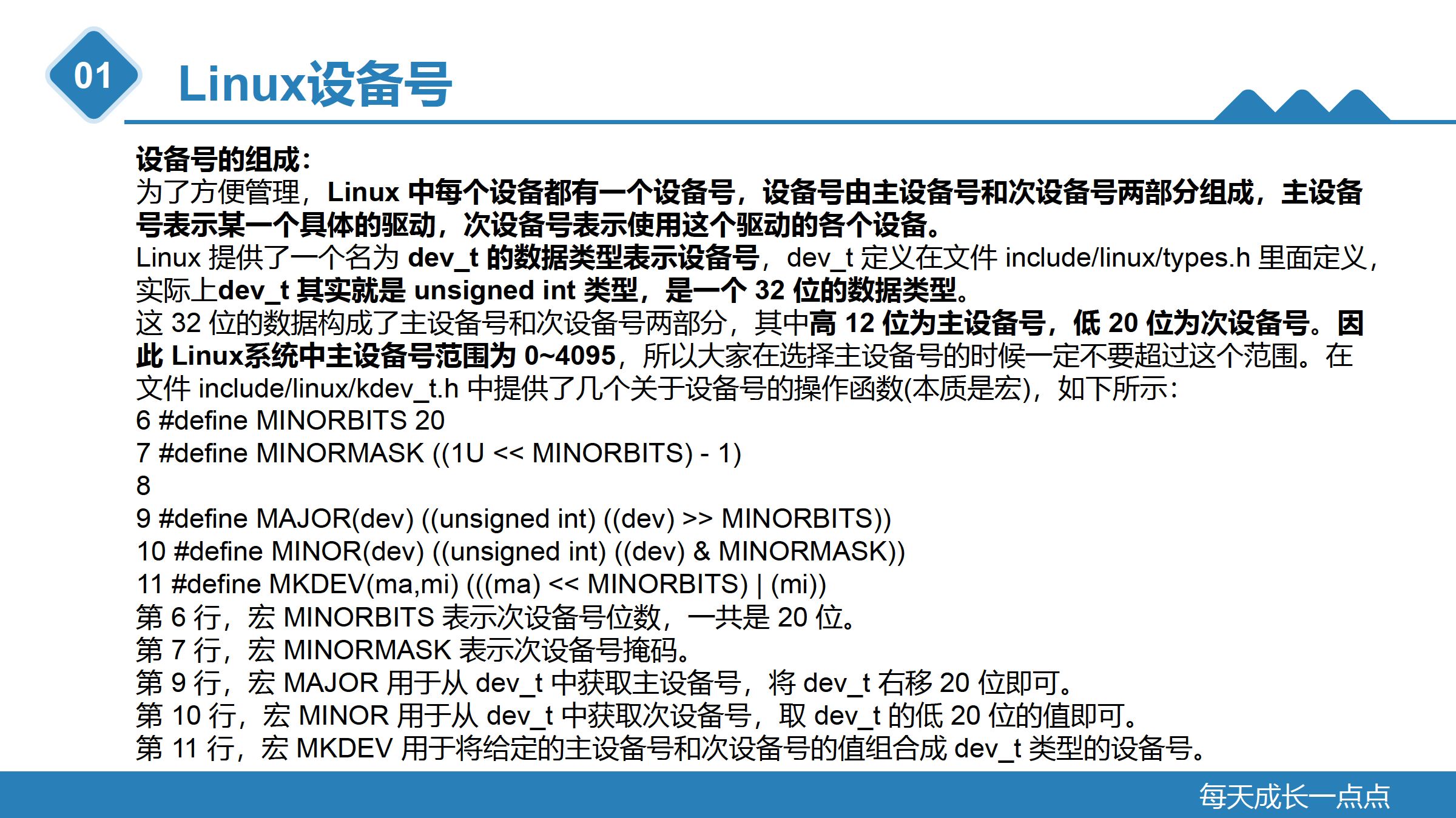 如何理解和管理Linux系统中的设备号？  第1张