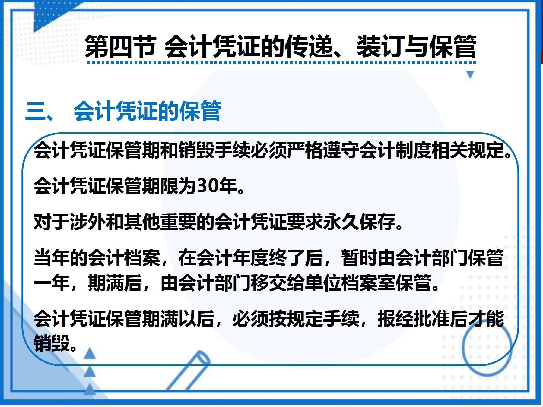 第五章 会计凭证